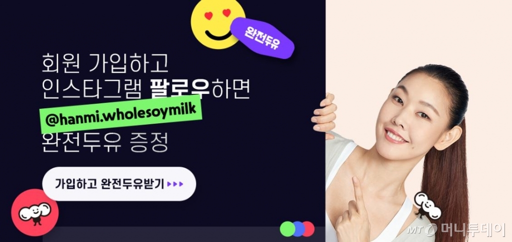 한미헬스케어 완전두유TM 1000박스 쏜다