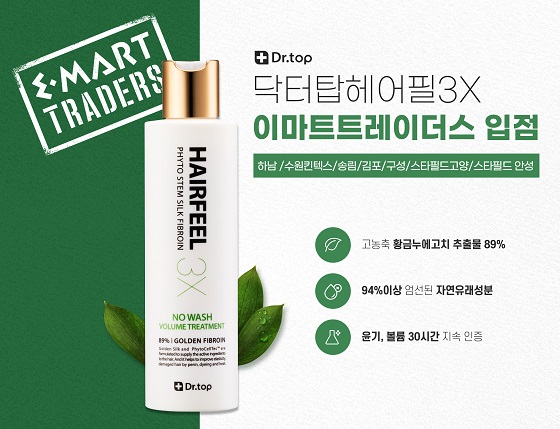 닥터탑 헤어필 3X 이마트 트레이더스 입점