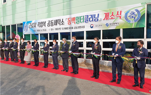 부산 공동세탁소 동백일터클리닝 개소