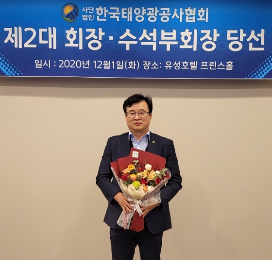 김선웅 다산에너지 대표, 한국태양광공사협회 제2대 회장 선출