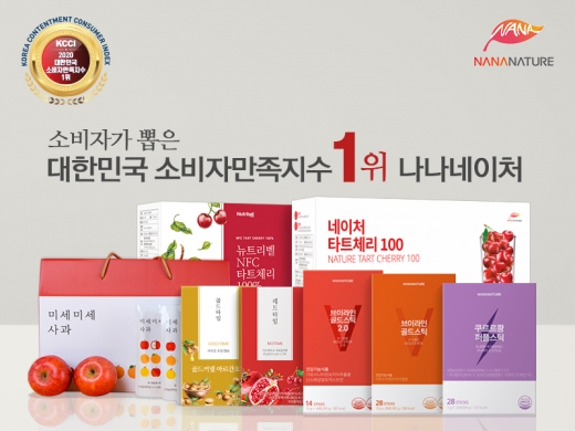 나나네이처, 2020 대한민국 소비자만족지수1위 수상
