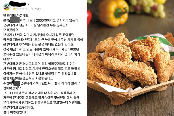 공군부대, 125만원 치킨먹고 환불에 별점 테러 의혹