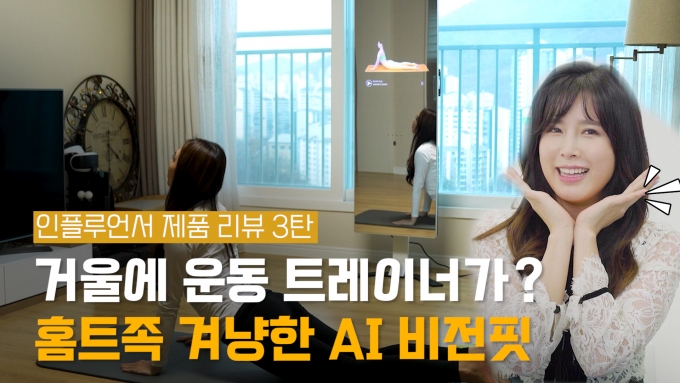 [영상]경기대 유망기업, 인플루언서와 함께 제품 리뷰 올댓비젼 편