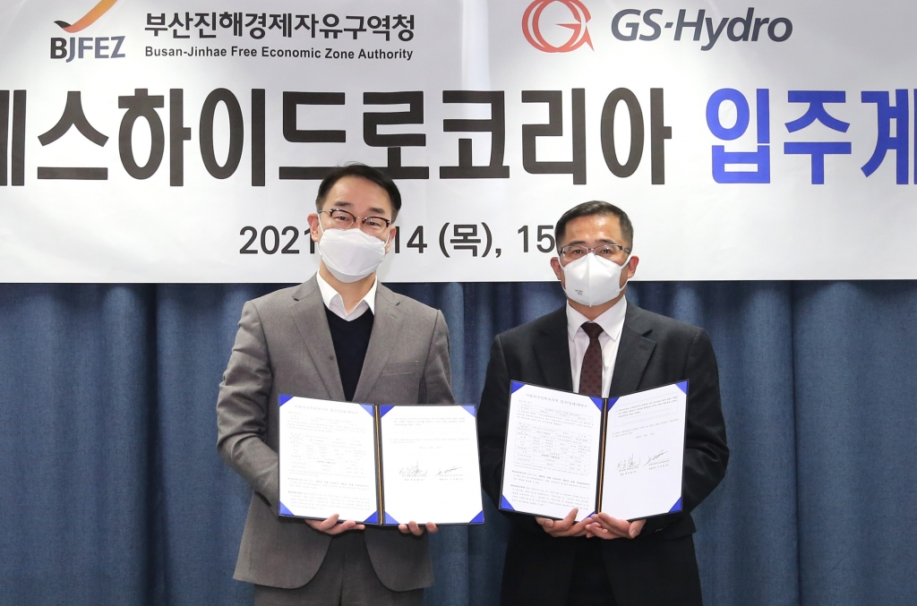 부산진해경제자유구역청 지에스하이드로코리아와 입주계약