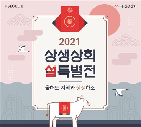 상생상회·11번가·현대백화점, 설 명절 특별전