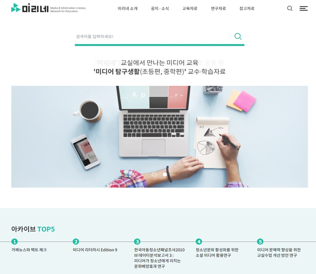 학교 미디어교육은 미리네에서…원격수업 지원 서비스 시작