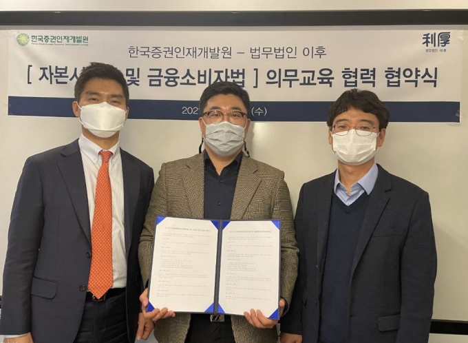 한증원-법무법인 이후, 자본시장법·금융소비자법 의무교육 MOU