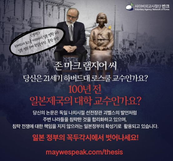위안부=매춘부 논문, 학문의 자유 두둔한 하버드대 총장