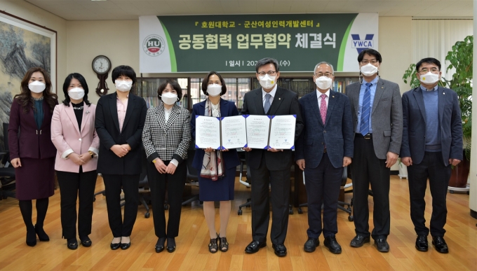 호원대-군산여성인력개발센터, 공동 업무협약 체결