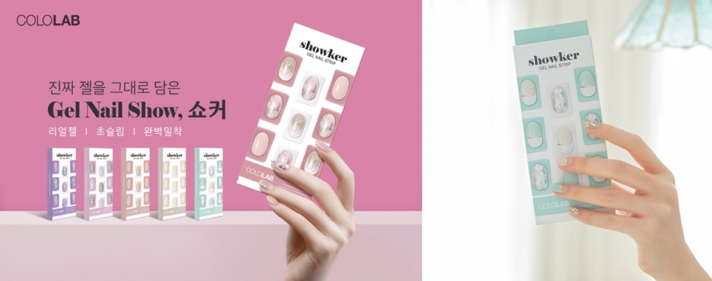 위미인터내셔날,  셀프 젤 네일 컬러랩(COLOLAB) 쇼커 출시