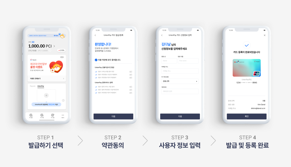 다날, 선불카드 발급하면 페이코인 2PCI 무료 지급