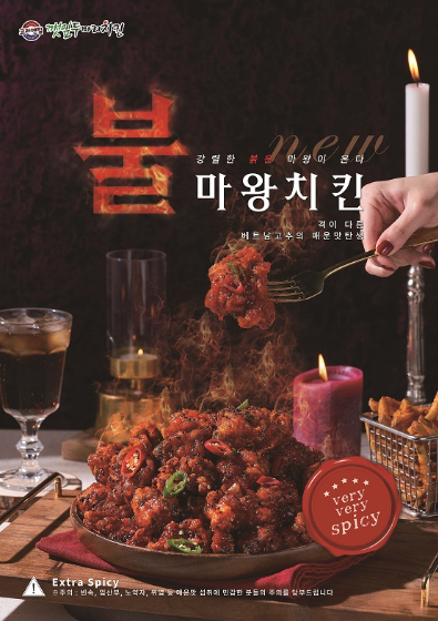 치킨창업 깻잎두마리치킨, 불마왕치킨 출시기념 이벤트 진행