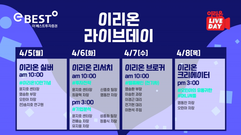 이베스트투자증권, 유튜브 이리온 라이브데이 방송 진행