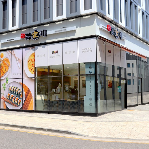 분식김밥 프랜차이즈 김가네, 초보창업자도 가능한 분식 브랜드