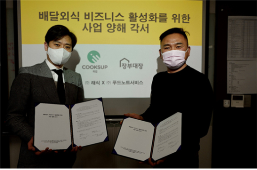가상주방 플랫폼 쿡썹, 외식 비즈니스 활성화를 위한 MOU 체결