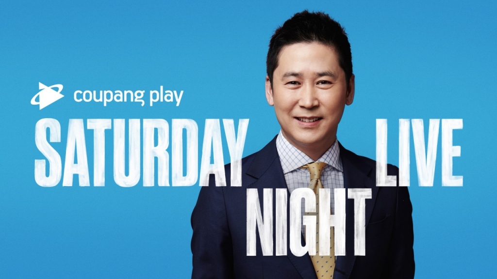 SNL코리아, 쿠팡 첫 예능 오리지널 콘텐츠 된다…시즌1 시작