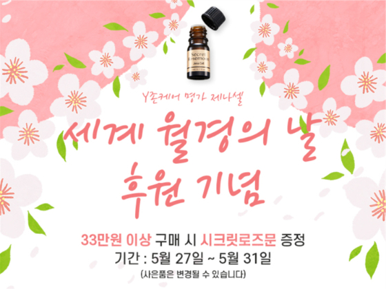 제나셀, 구매 금액대별 사은품 증정 이벤트 등 진행
