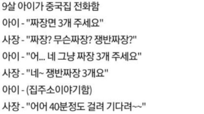 그냥 짜장 3개 아이 주문에…비싼 쟁반짜장 3개 배달한 중국집