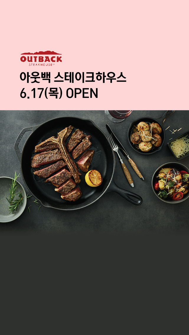 아이파크몰, F&B강화…홍콩다방 이어 아웃백·낙원타코 문연다