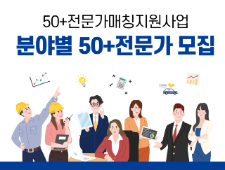 대·중소기업 은퇴 전문가 매칭 벤처·스타트업 인력난 푼다