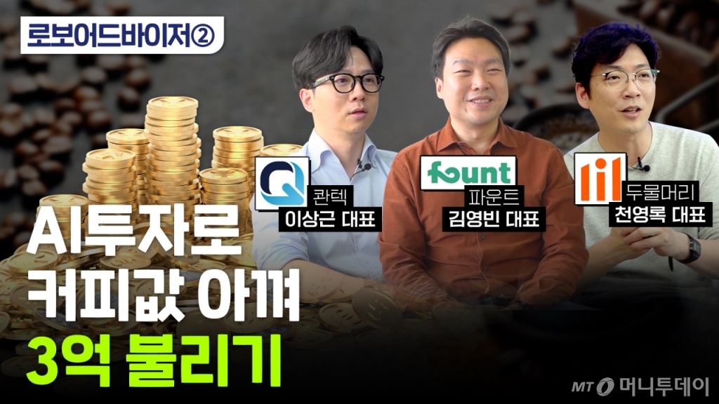 [부꾸미]커피값 아껴 3억 모으기…노후 편하게 보내는 투자법