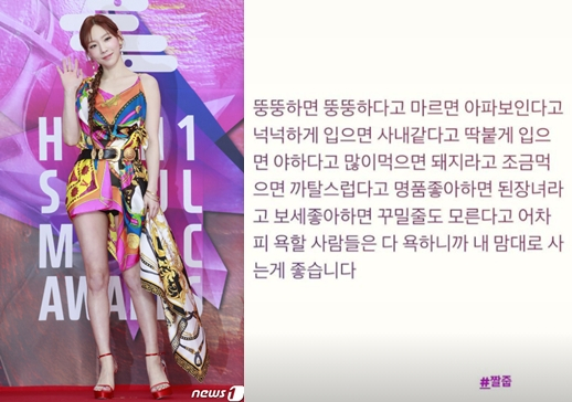 어차피 욕할 사람들…태연, SNS에 심경 대변한 문구