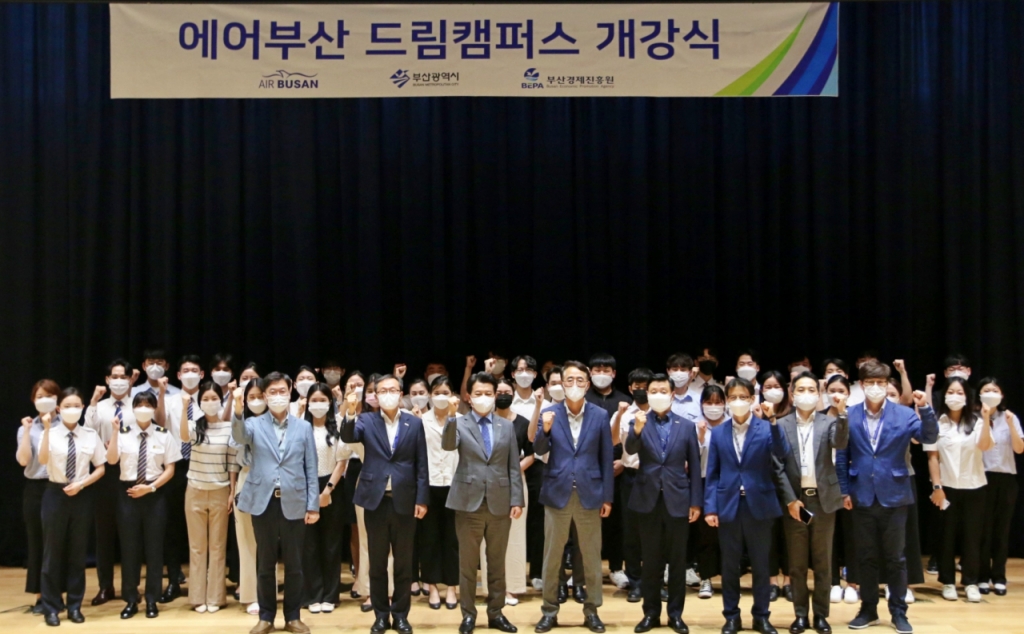 에어부산 항공전문인력 양성 드림 캠퍼스 개설