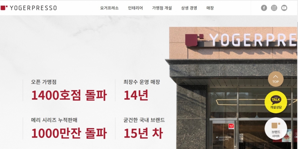 예상 매출액 뻥튀기해 예비사장님 속인 요거프레소