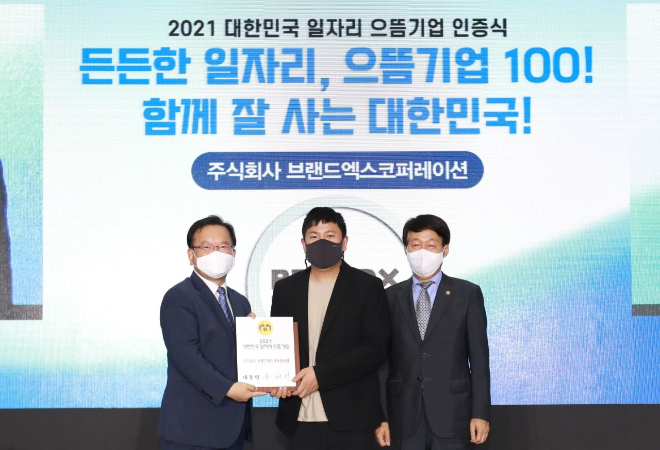 브랜드엑스코퍼레이션, 2021 대한민국 일자리 으뜸기업 선정