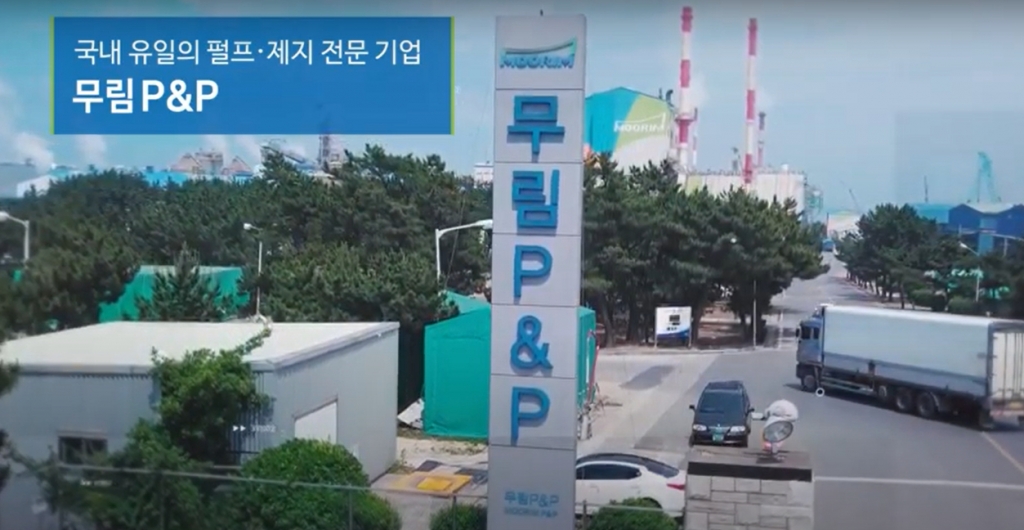 무림P&P, 2Q 영업이익 195억원 전년比 26%증가