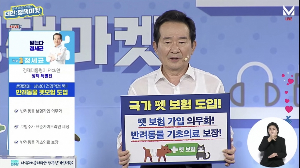 정세균 반려동물 1500만 시대, 펫 보험 도입하겠다