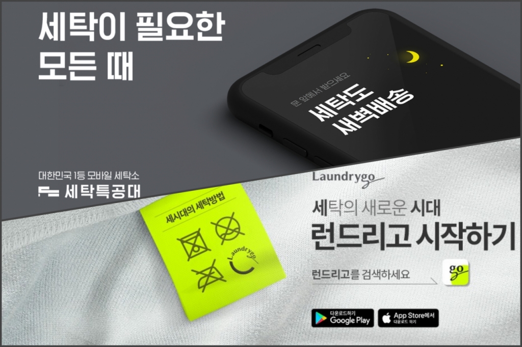 세탁소 요즘 누가 나가요? 동네 점령한 비대면 세탁[빅트렌드]
