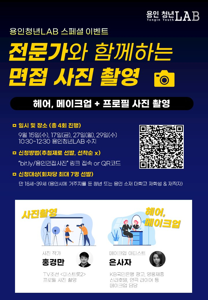 청년 구직자에 무료로 찍어드립니다…용인시 면접 사진 촬영