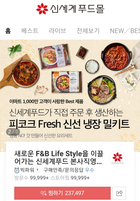 통 큰 신세계푸드…0 하나 더 붙은 할인쿠폰도 인정한다