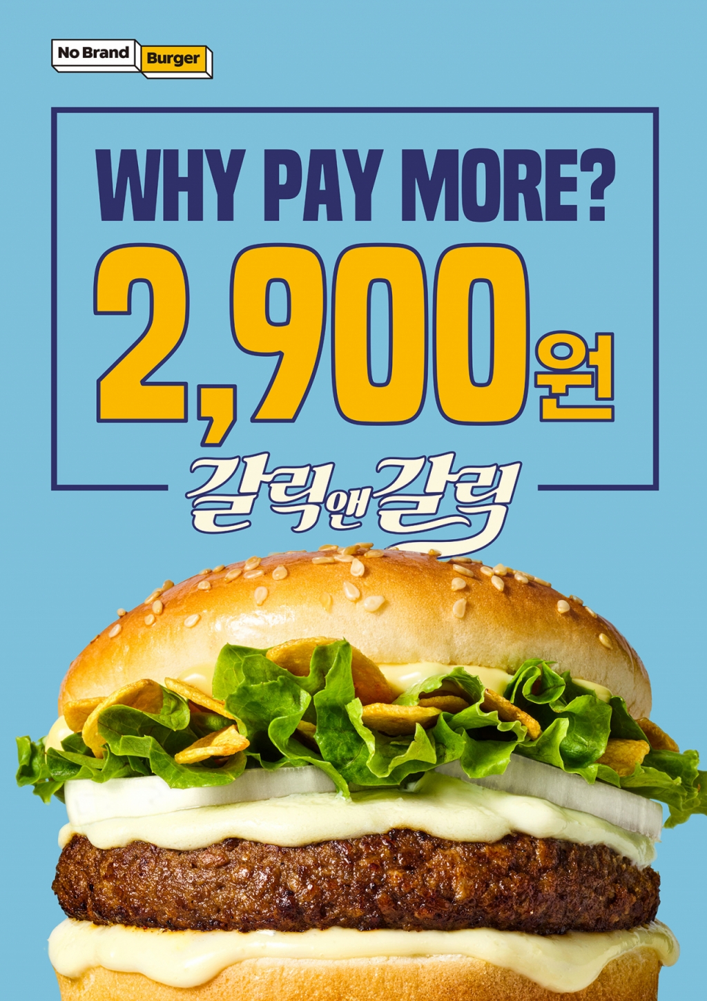 [신상품라운지]노브랜드 버거, 갈릭앤갈릭 버거 출시