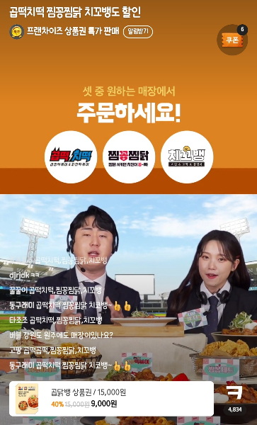 곱떡치떡, 1년만에 150호점 돌파..배민쇼핑라이브서 프로모션 성료