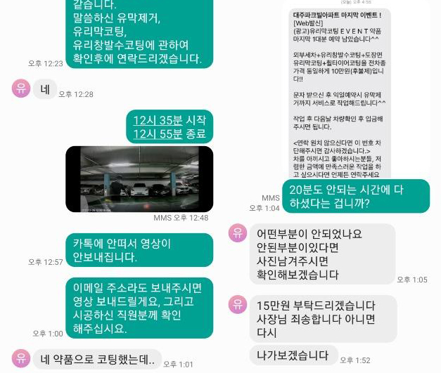 출장세차 20분만에 대충 끝내놓고 10만원…돈 벌기 참 쉽네요
