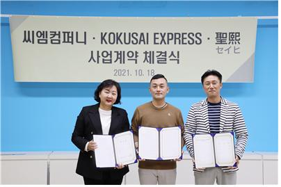 씨엠컴퍼니, 일본 KSE·세이히와 3자 업무계약 체결