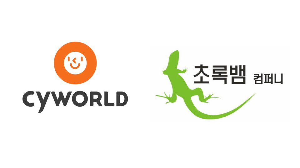 싸이월드, 초록뱀컴퍼니 투자 유치 메타버스·NFT 사업 공동 전개