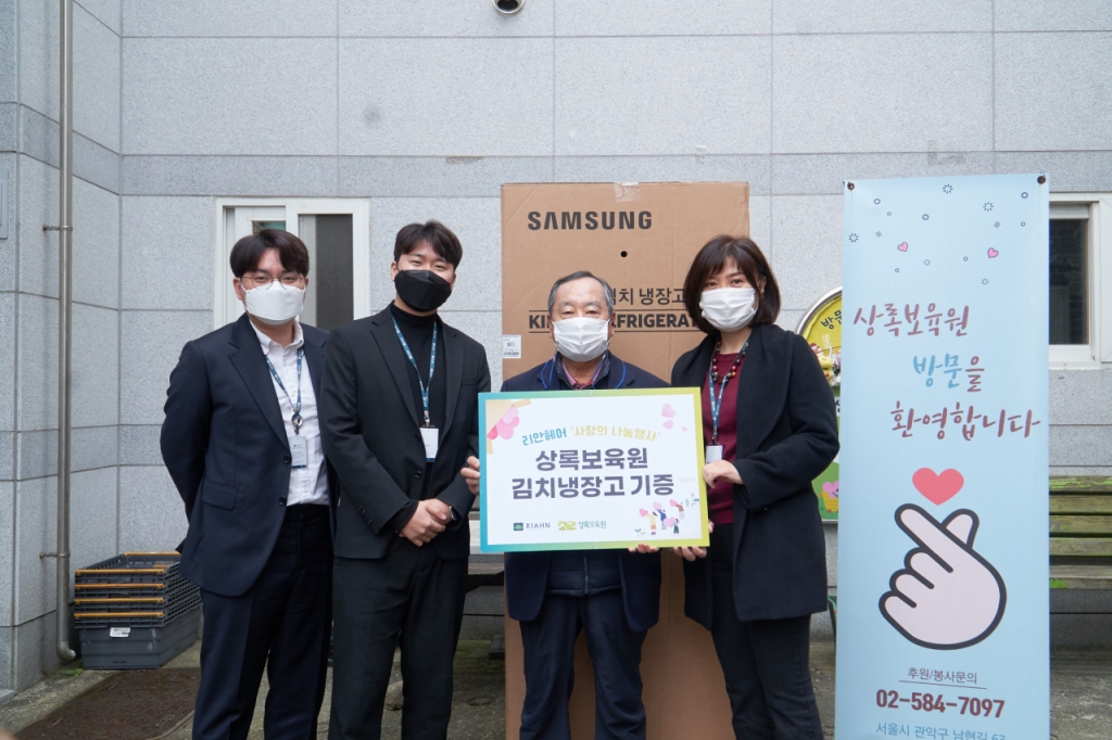 리안헤어, 상록보육원 김치냉장고 기증