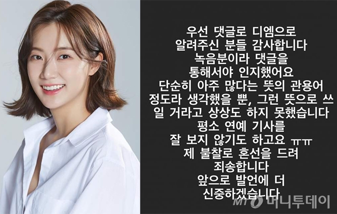 남혐 단어? 몰랐다 김도연 아나, 오조오억 발언 사과