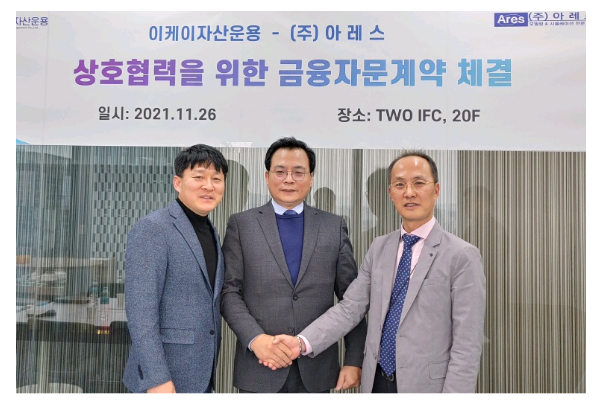이케이자산운용, 아레스와 IPO·자금조달 자문계약 체결