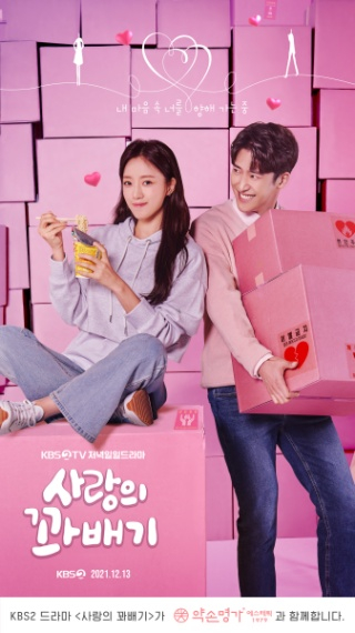 약손명가 에스테틱, KBS 2TV <사랑의 꽈배기> 제작 지원