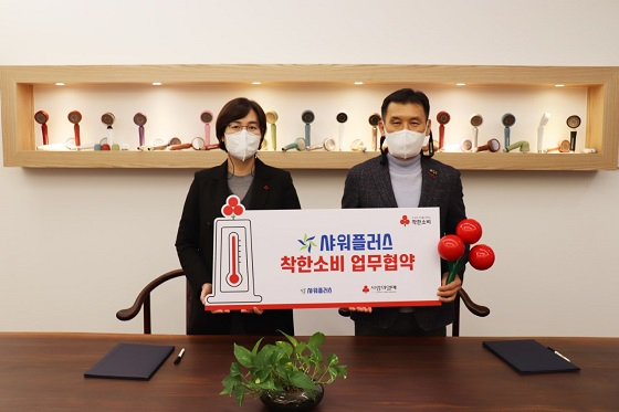 샤워플러스, 경기북부 사랑의 열매와 착한소비 협약