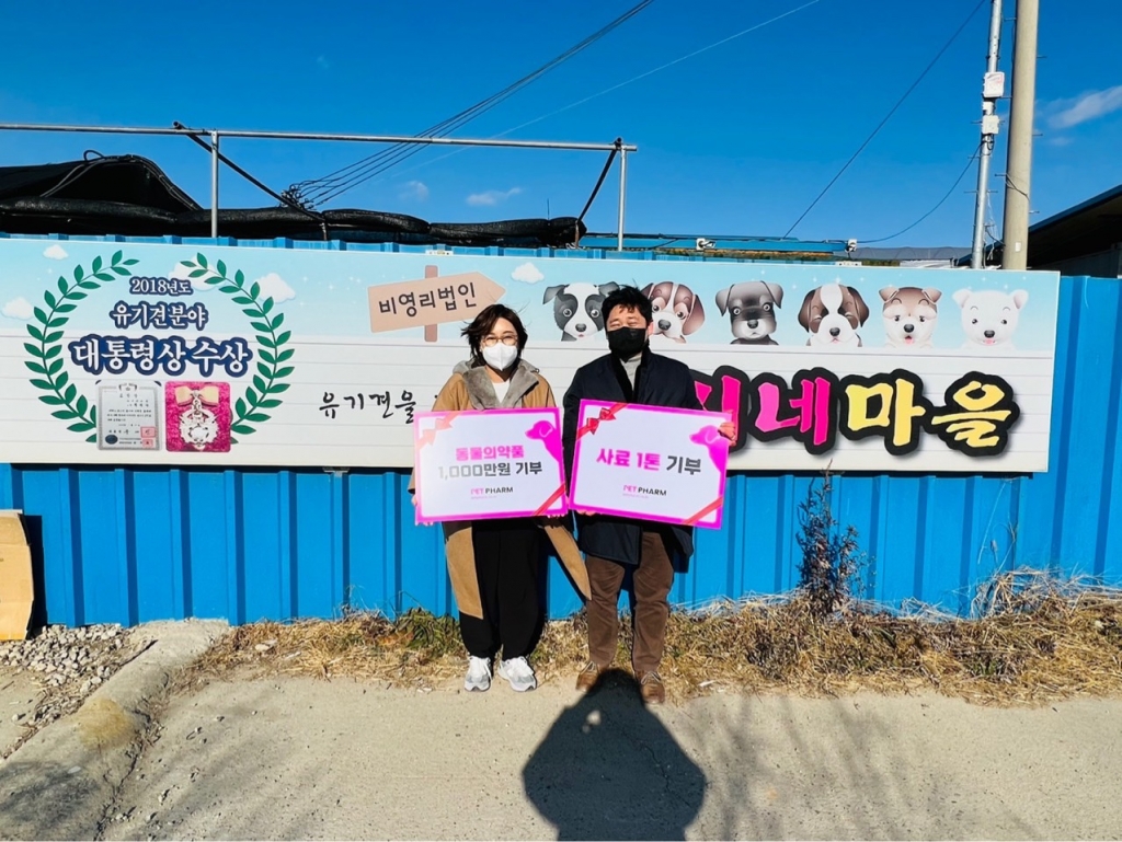 동물약국 전문기업 펫팜, 유기견보호소에 사료 1톤 등 기부