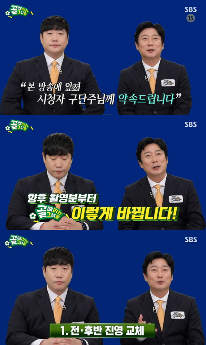 골 때리는 그녀들, 오프닝서 편집 조작 사과→쇄신안 공개