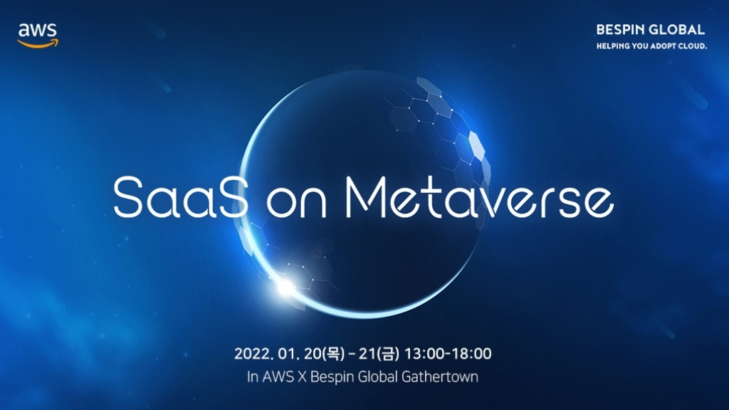 글로싸인, AWS 주최 클라우드 솔루션 행사에서 전자계약 선봬