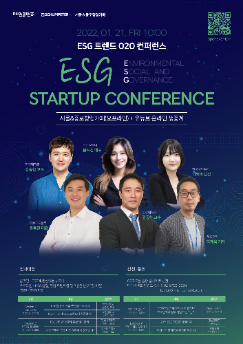 메인콘텐츠, 2022 ESG 콘퍼런스 개최… 신청자 모집