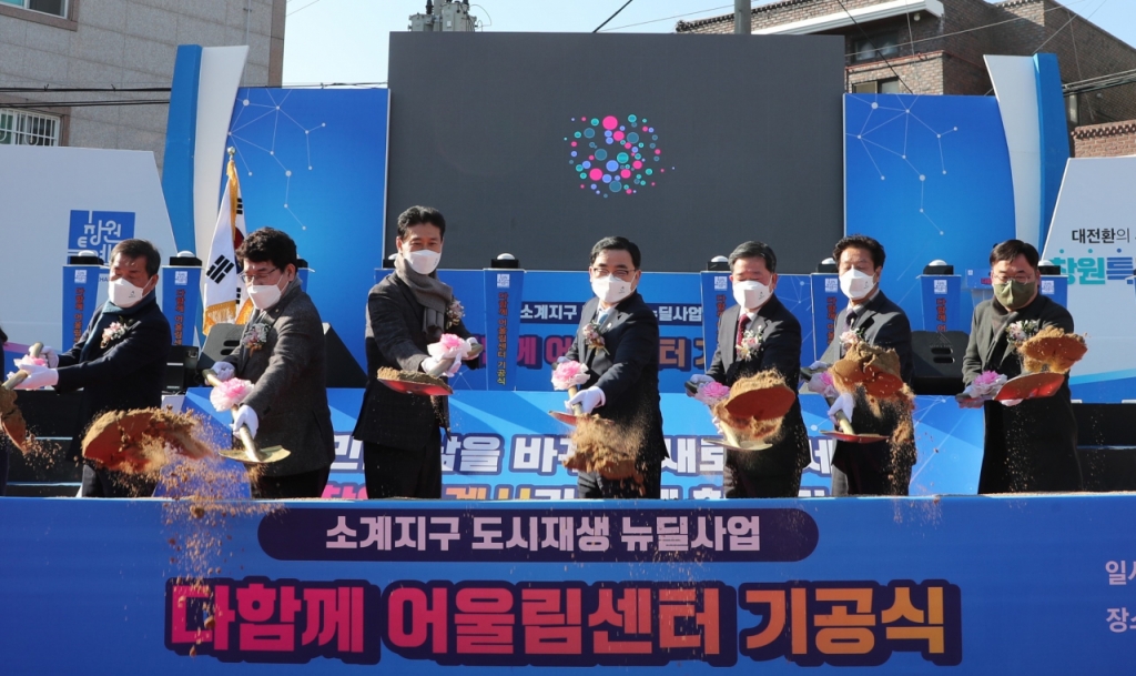 창원 소계지구 다함께 어울림센터 기공