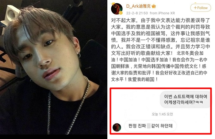 판정 X 같다던 中 출신 디아크…살해 협박에 중국 파이팅